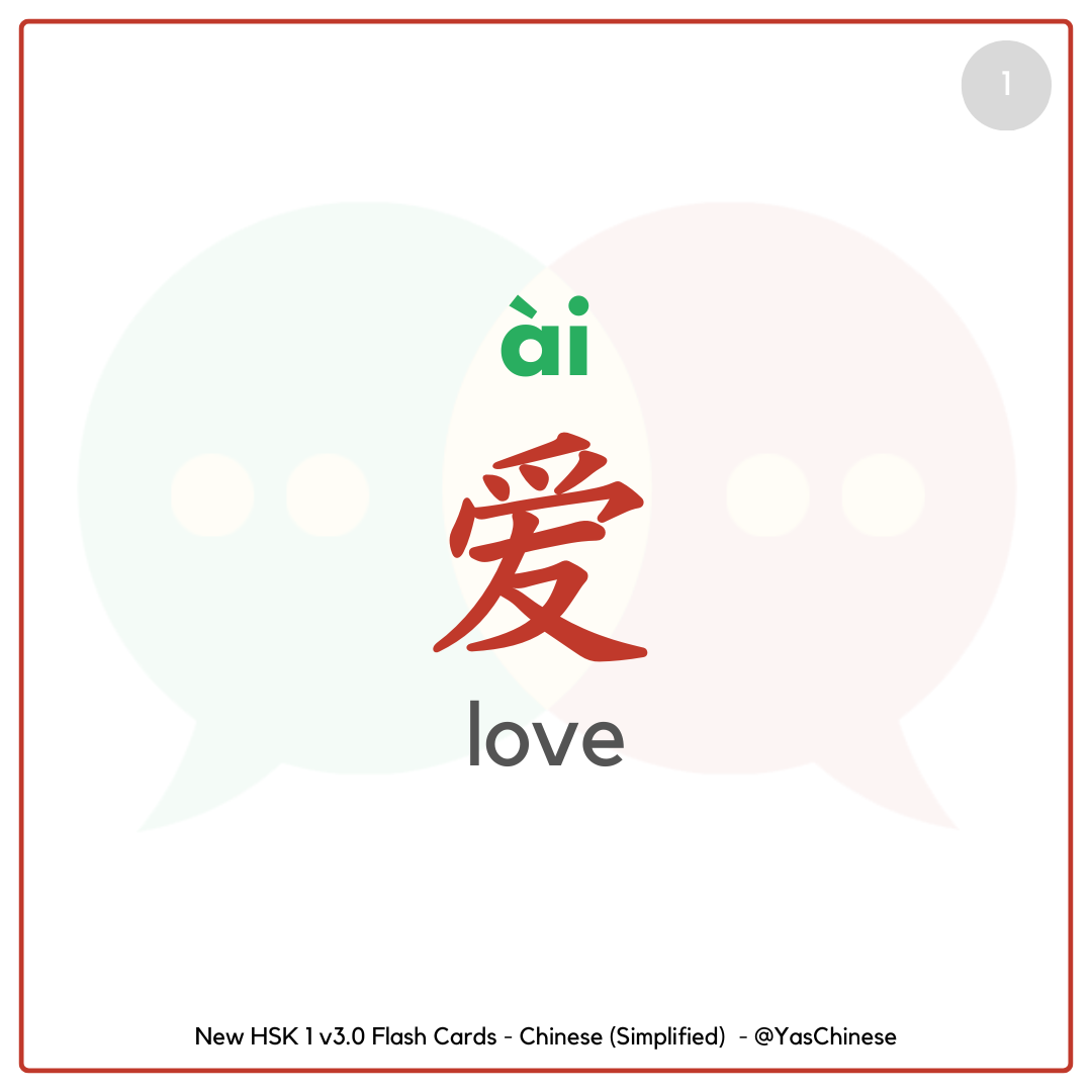 爱 (ài): One Small Chinese Word That Carries Big Feelings - YasChinese.com