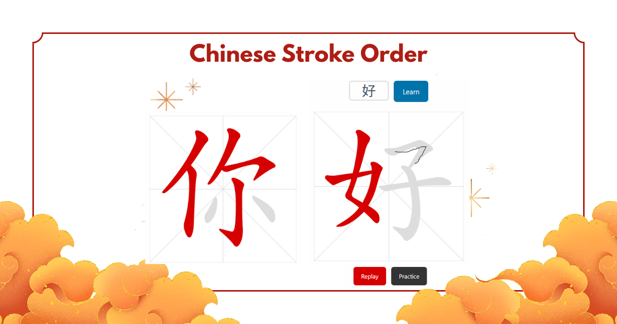 中 Stroke Order Animation, Writing Practice, Test yourself with timer